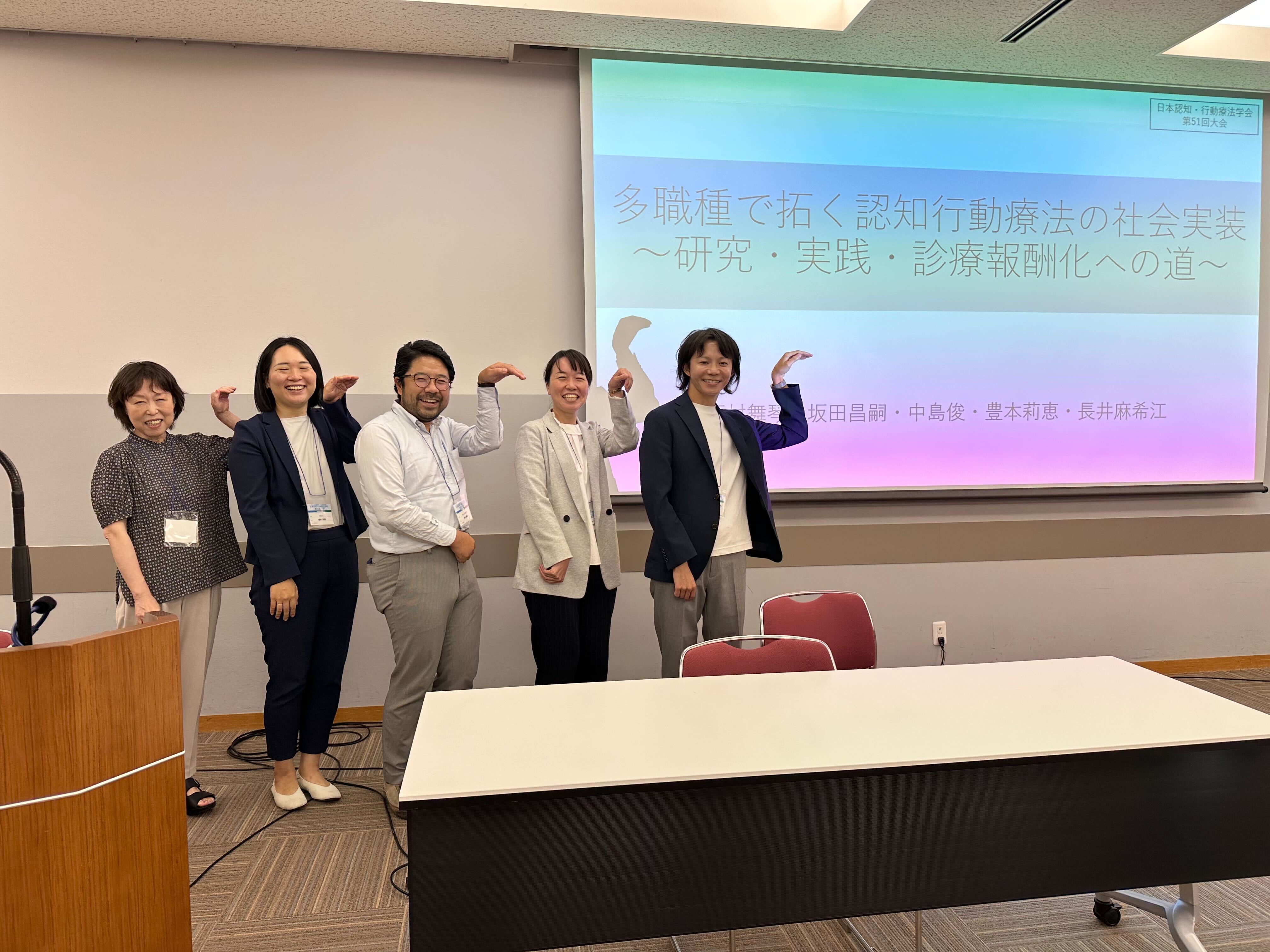 日本認知・行動療法学会 第51回大会に参加しました。
