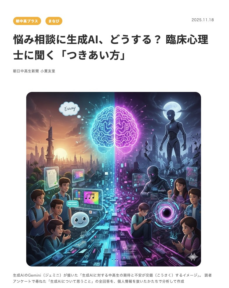 朝日中高生新聞 2025年11月16日号にて、中島俊（PI）のAIに関する記事が公開されました。