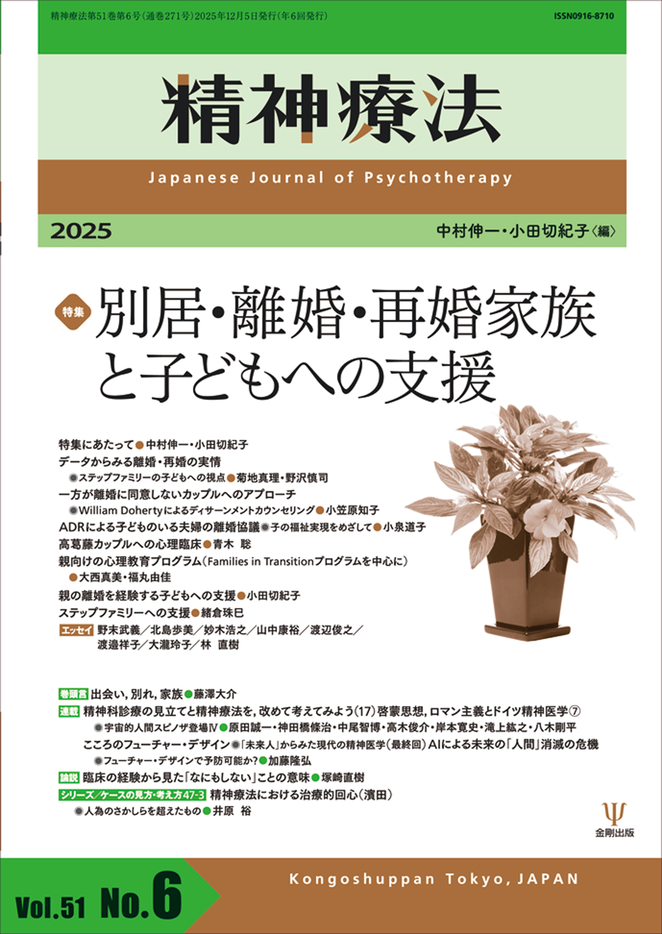 精神療法 第51巻第6号に中島俊（PI）の海外書評が掲載されます。
