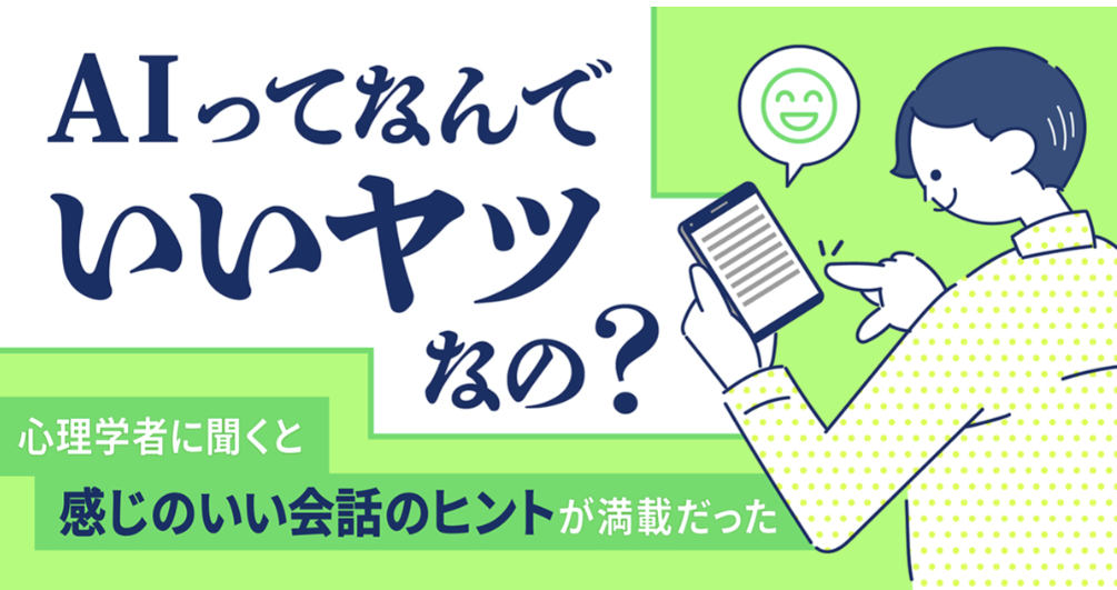 中島俊（PI）がAIの会話術についての取材を受けました