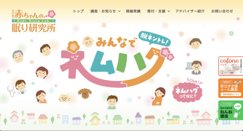 中島俊（PI）が 2026年2月1日（日）の【あからぼ】赤ちゃんの眠り研究所の乳幼児睡眠アドバイザー養成講座に講師として登壇します。