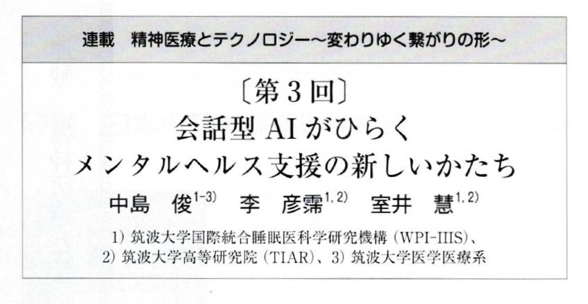 中島 俊（PI）、李 彦霈（客員研究員）、室井 慧（研究員）の論文が『心と社会』に掲載されました。