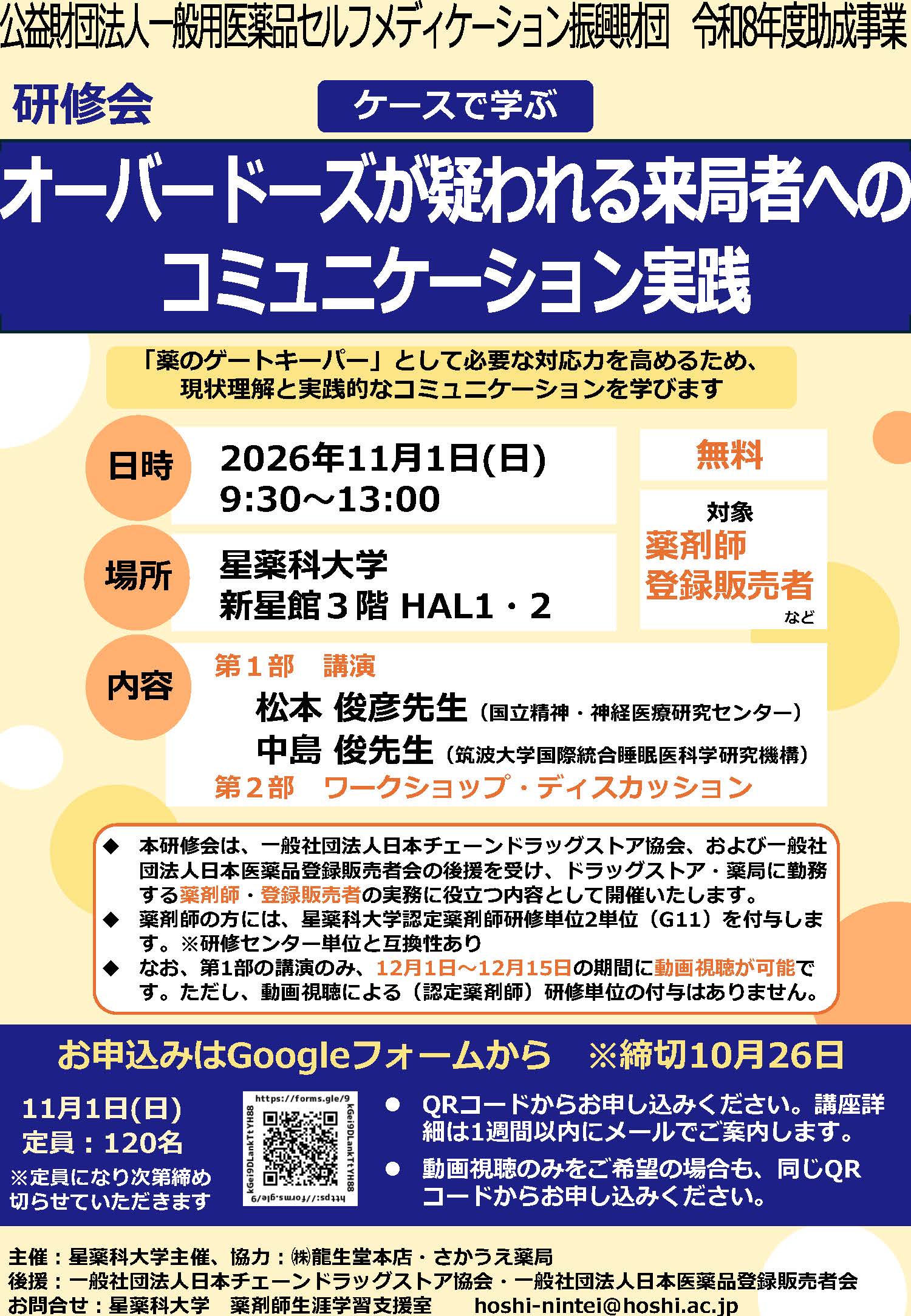 星薬科大学主催のセミナーに中島俊（PI）が講演者、シンポジストして登壇いたします。