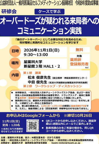 星薬科大学主催のセミナーに中島俊（PI）が講演者、シンポジストして登壇いたします。