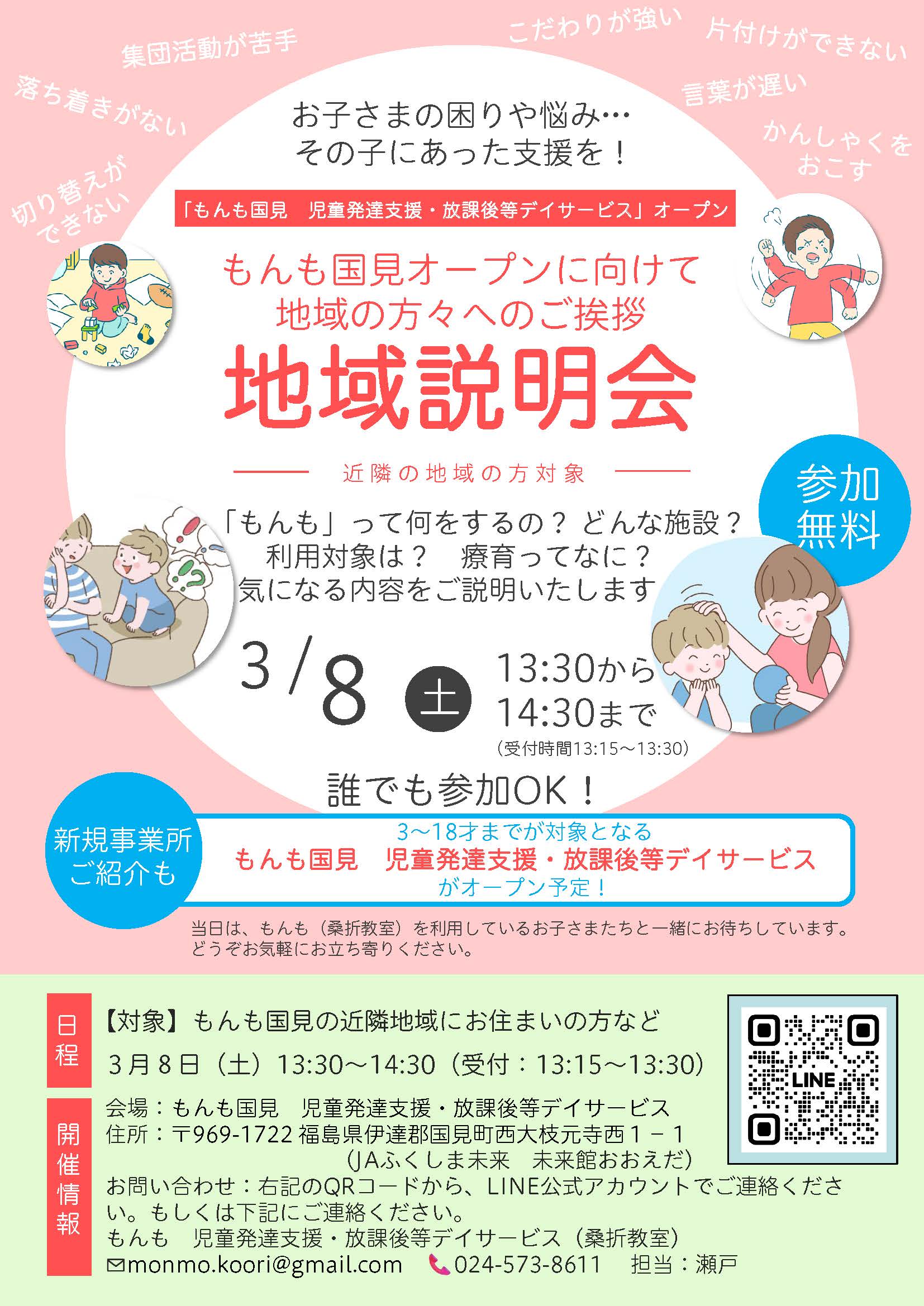 もんも国見　地域説明会（3月8日）を行います。