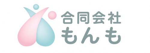 合同会社もんも
【児童発達支援・放課後等デイサービス】