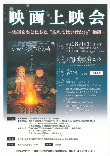 アニメ映画 ジョバンニの島 上映会の開催について 千葉県pta連絡協議会