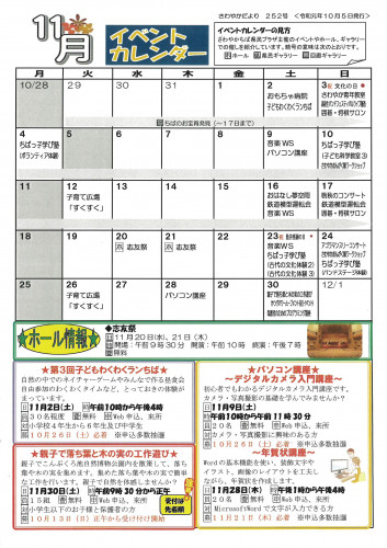 イベントカレンダー１１月号.jpg