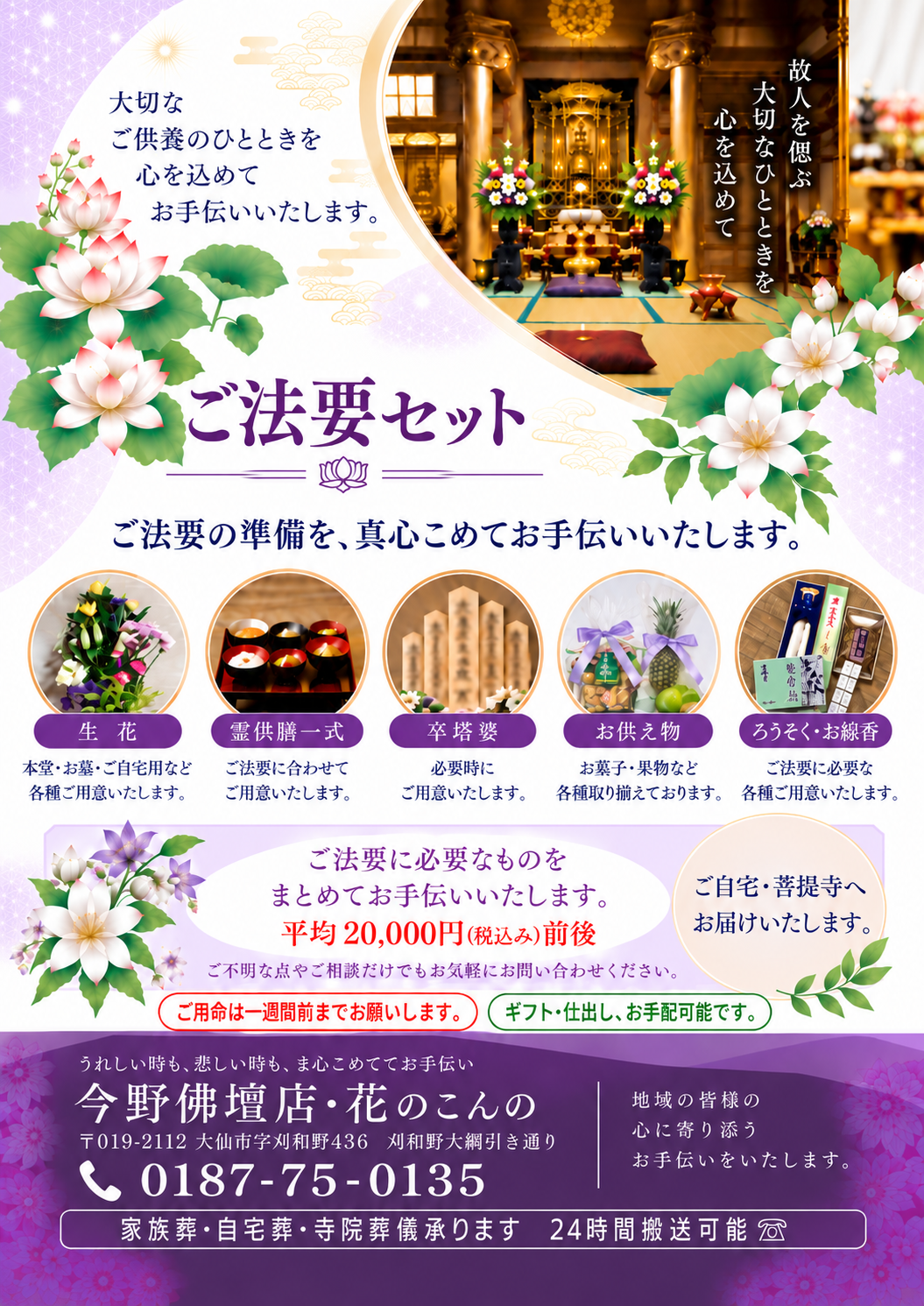 AI時代でも大切なご法要 - 今野佛壇店・花のこんの