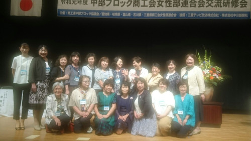 中部ブロック商工会女性部連合会交流研修会