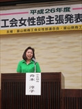 女性部主張発表県大会
