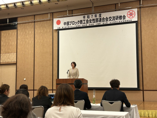 中部ブロック商工会女性部連合会交流研修会