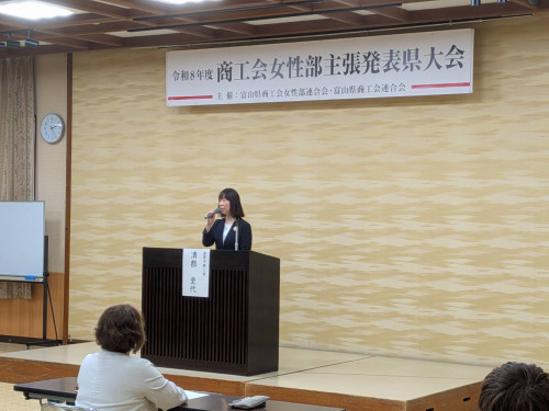 女性部主張発表県大会