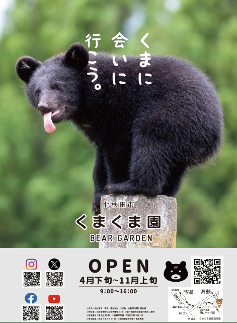 【周辺イベント】2024年くまくま園オープンのお知らせ