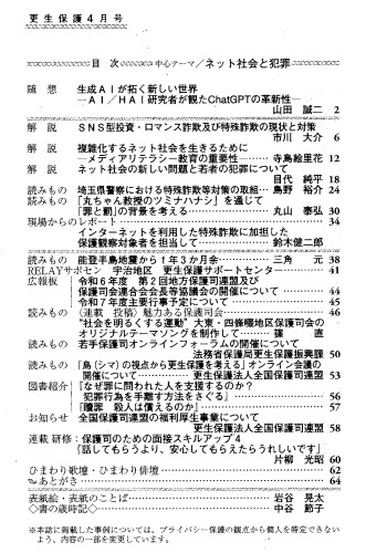 更生保護2025年4月目次.jpg