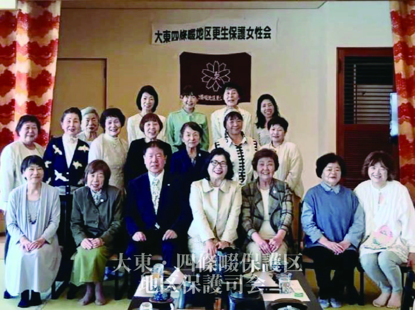大東・四條畷地区　更生保護女性会総会が開催されました。