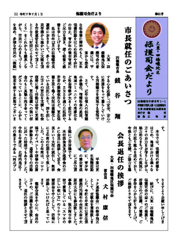 保護司会だより６０号_ページ_ページ_1.jpg