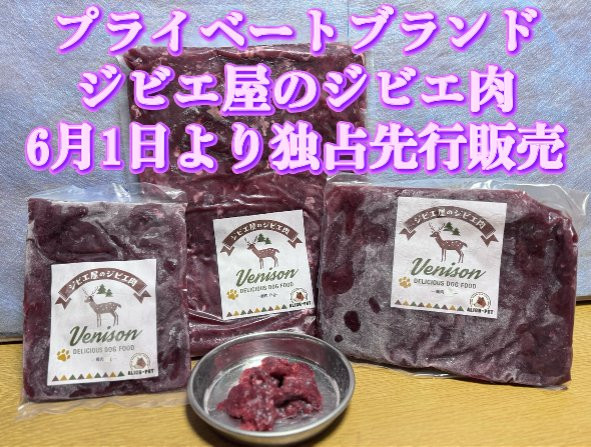 ジビエ屋のジビエ肉