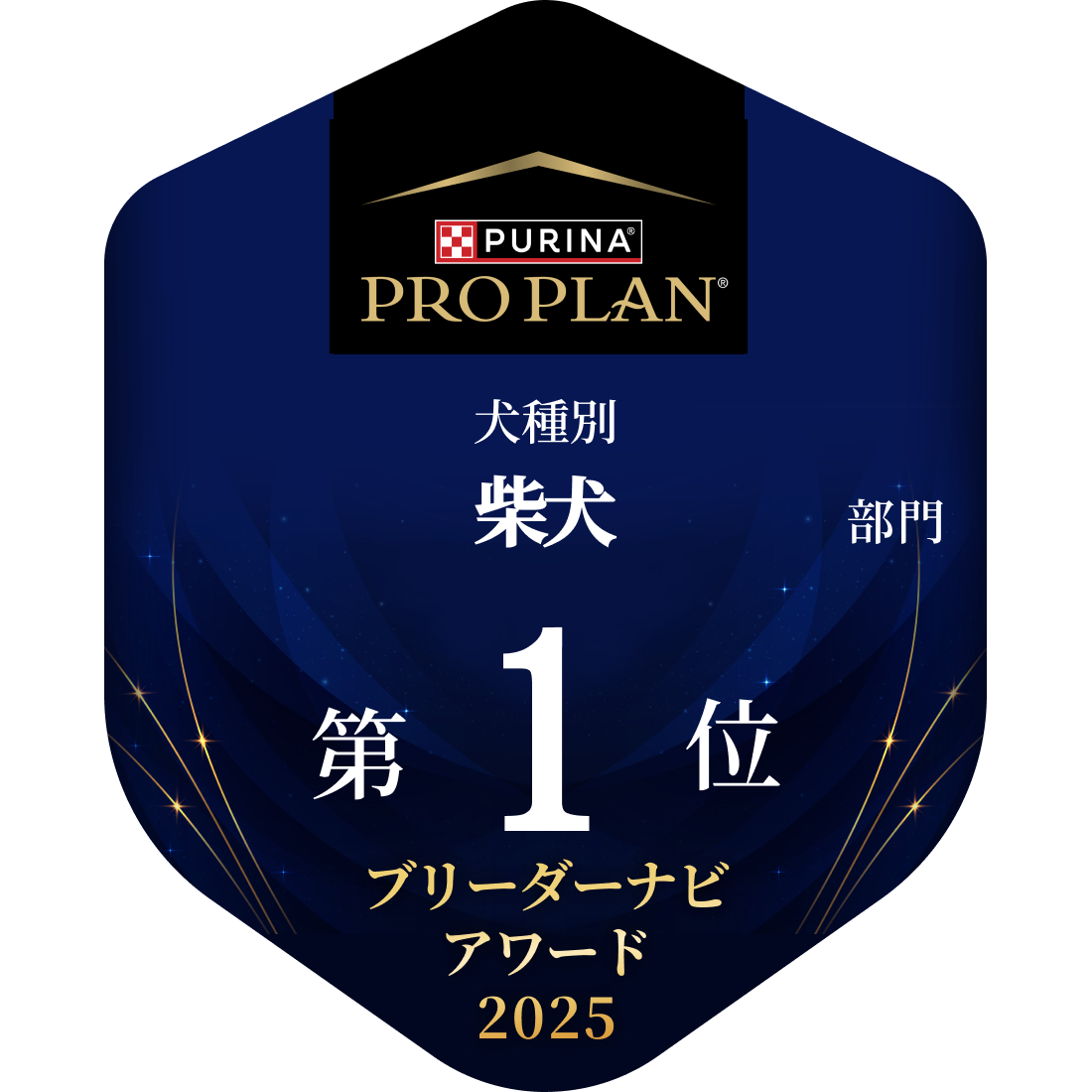 2025ブリーダーズナビアワード柴犬豆柴部門1位受賞