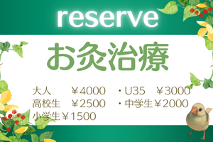 お灸2.png