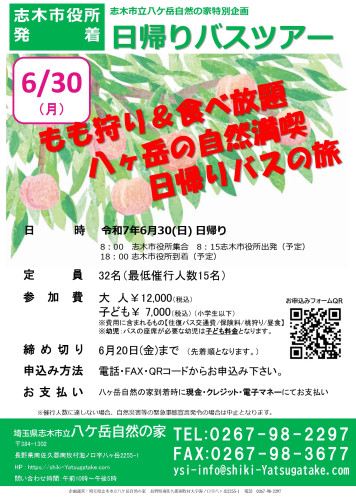 R7-桃狩り日帰りバスツアー案内-1-2_page-0001.jpg