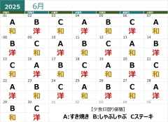 食事カレンダー6月.png
