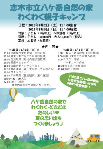 802親子キャンプ-チラシ_page-0001.jpg