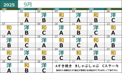 献立-９月.png