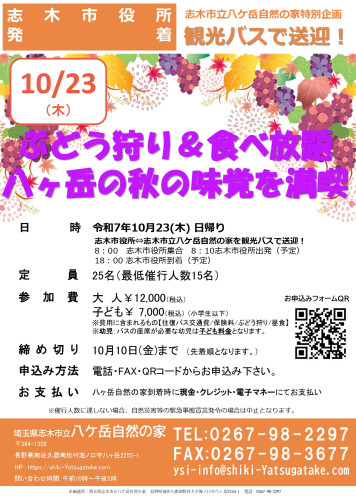 R7-ぶどう狩り日帰りバスツアー案内_page-0001.jpg