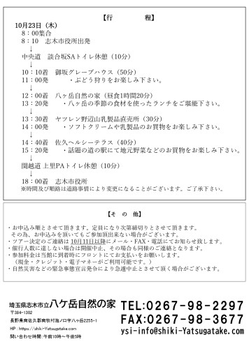 R7-ぶどう狩り日帰りバスツアー案内_page-0002.jpg