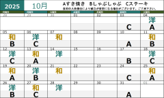 R7-10月食事スケジュール.png