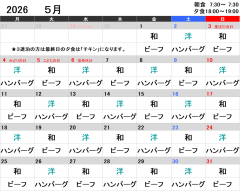 食事5月.png