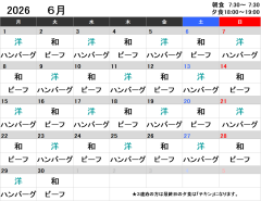 食事6月.png
