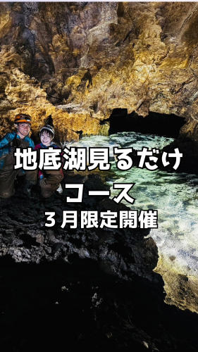 地底湖見るだけ.png