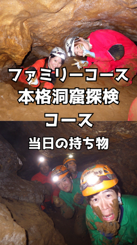 洞窟持ち物.png