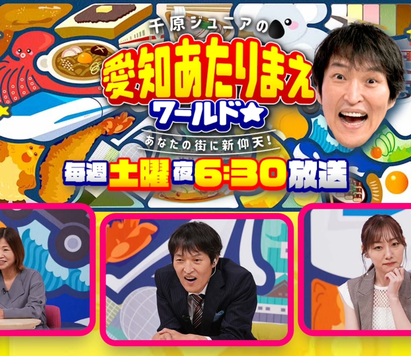 番組宣伝！愛知あたりまえワールド！！