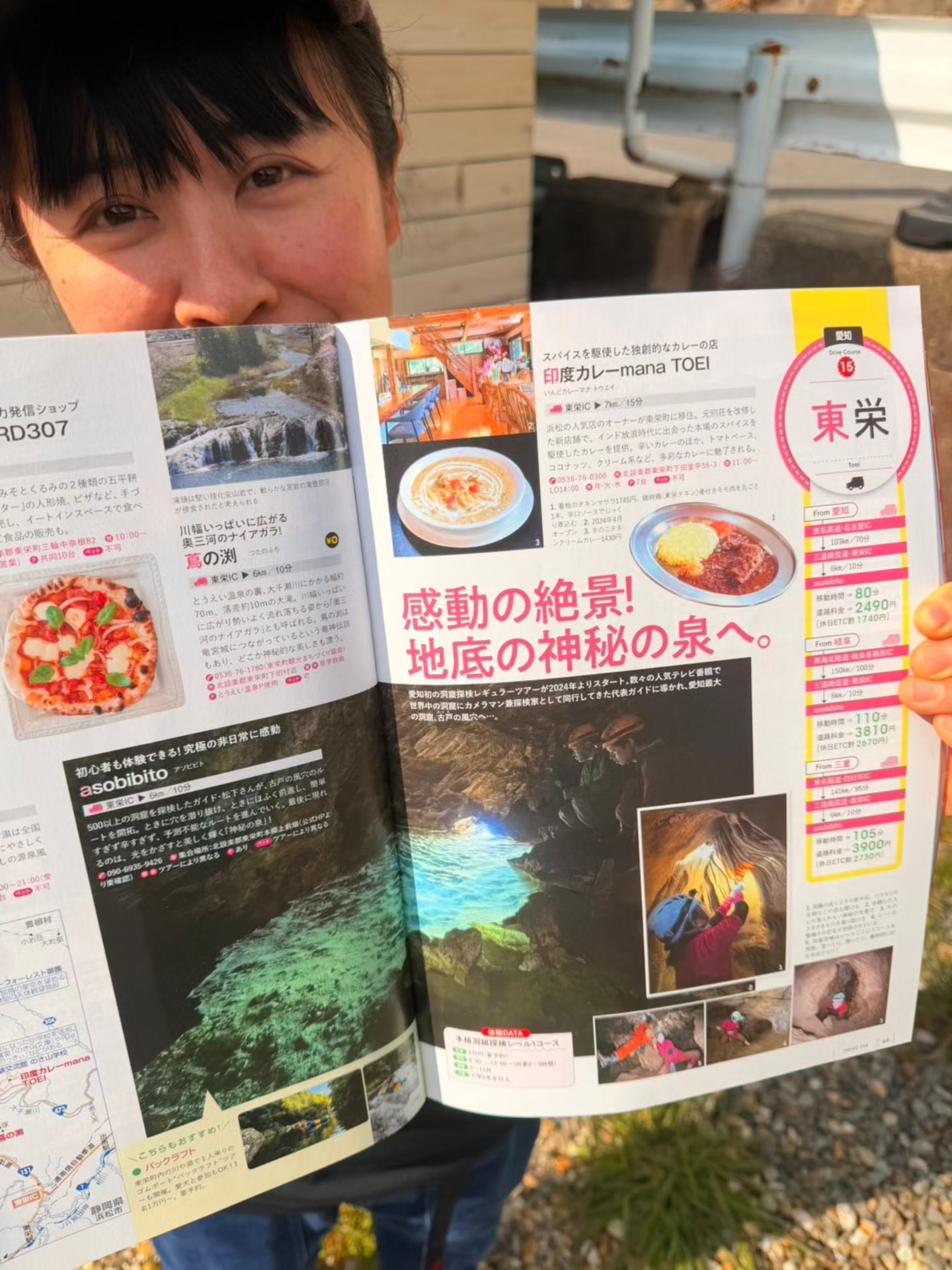 日帰りドライブぴあ掲載情報