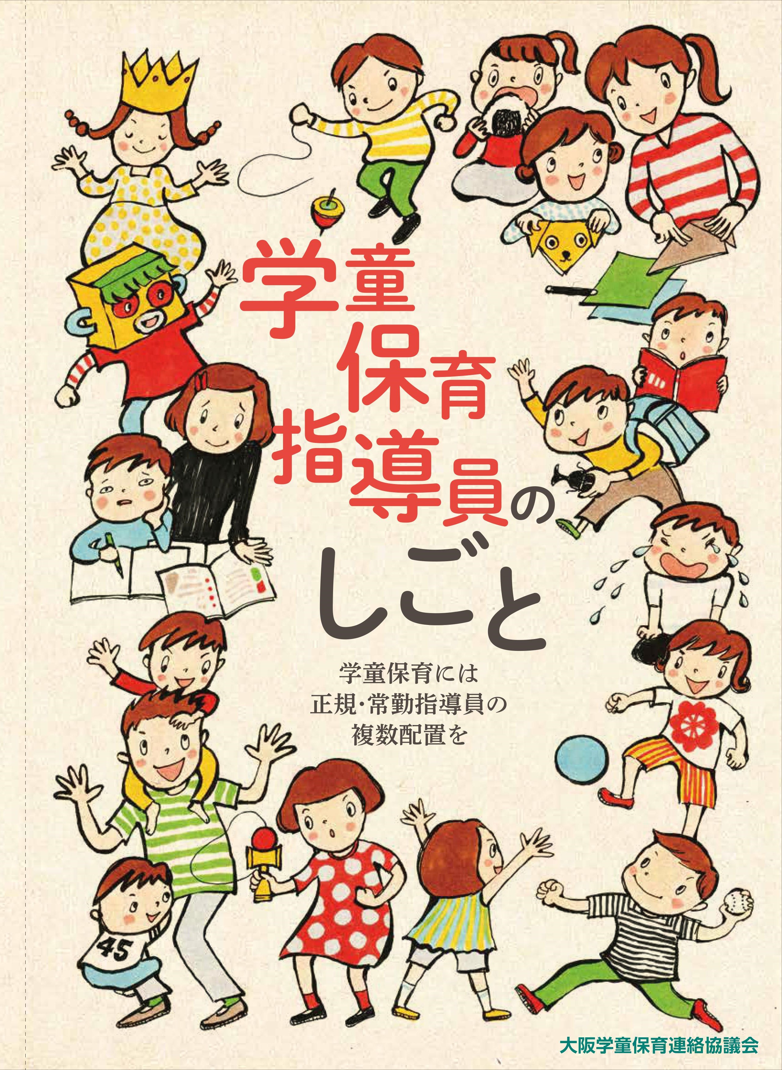 Amazon.com: 学童保育指導員ハンドブック―しどういんたちが