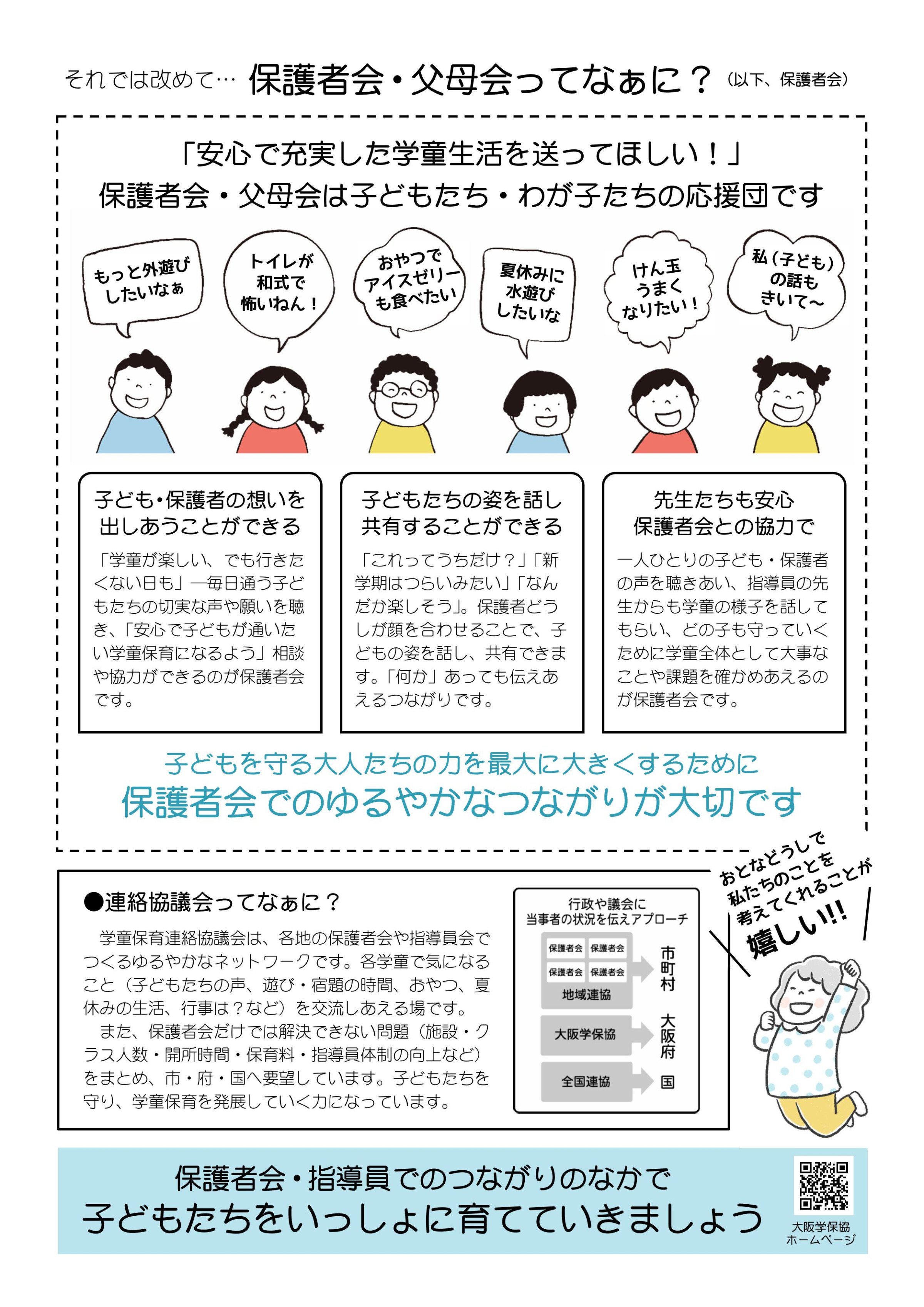 大阪学童保育連絡協議会