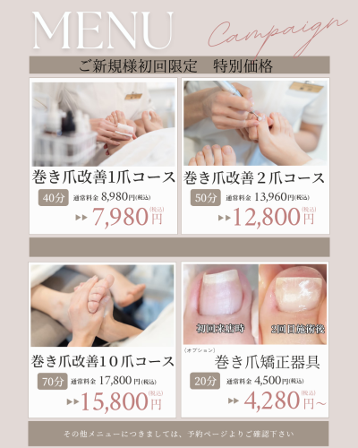 ベージュ ピンク シンプル 美容 エステ キャンペーン メニュー インスタグラム投稿_20260331_095213_0000.png