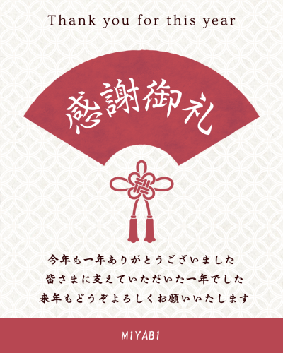 紅白 和風 年末の挨拶 Instagramの投稿 45.png