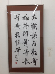 杜家立成　富山独立書展2019.JPG