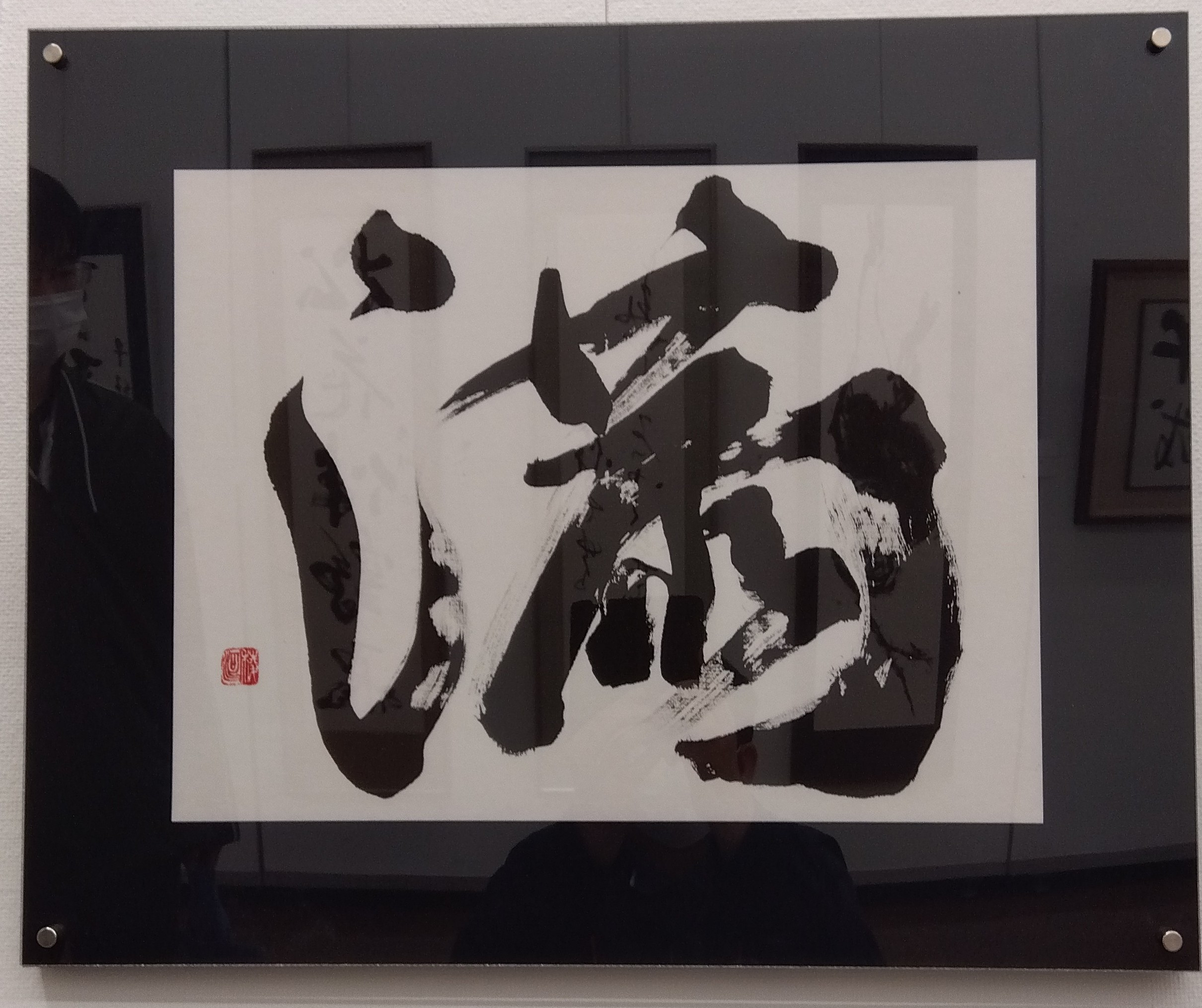 「滿」