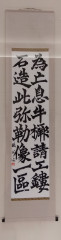 「臨　牛橛造像記」
