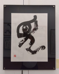 「見」