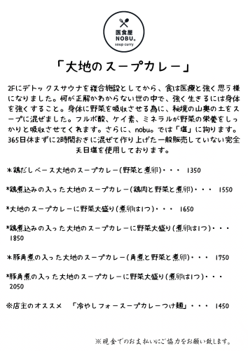 昼と夜のスープカレーのメニュー