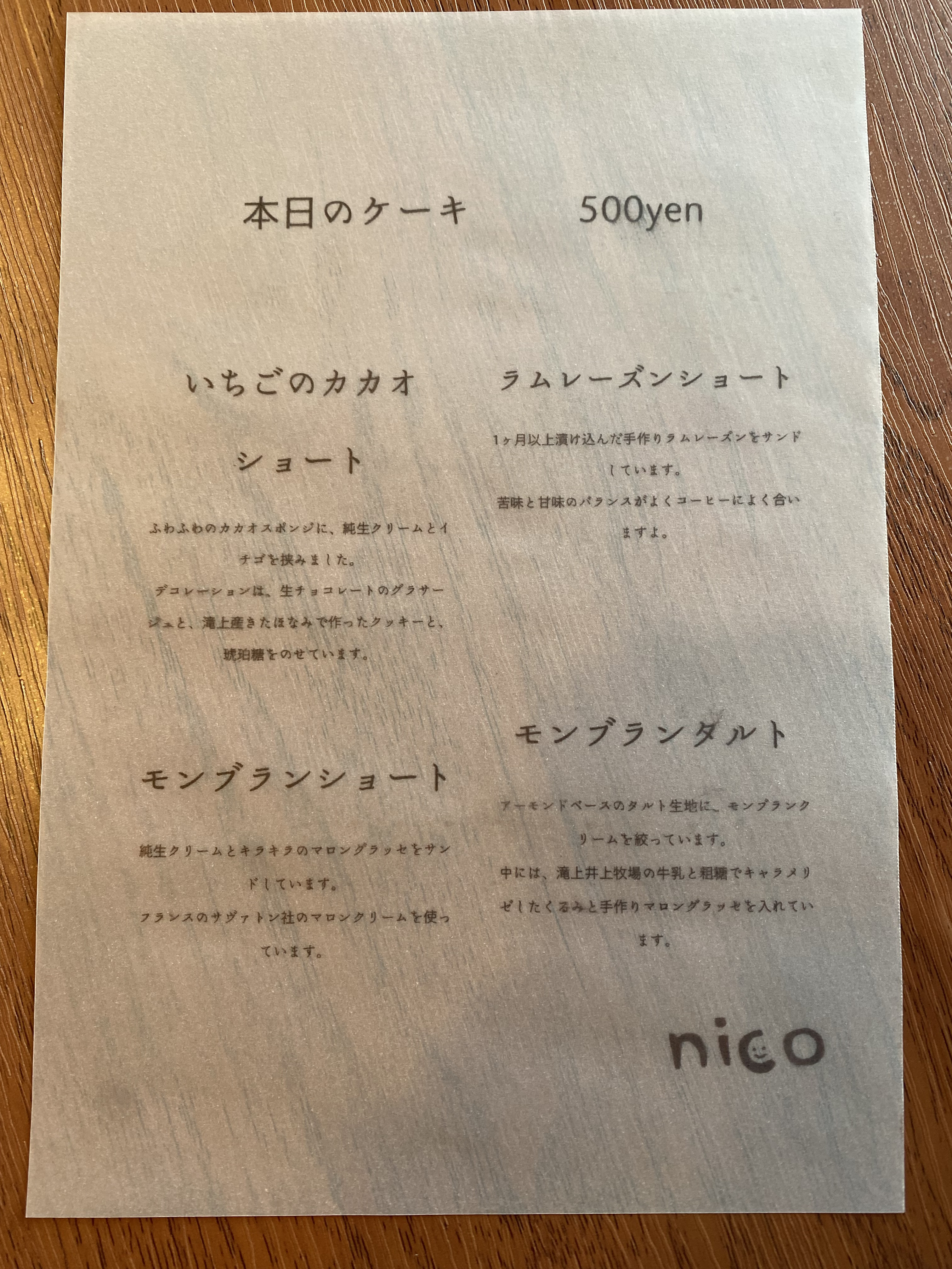 本日、明日の2日間限定でケーキあります！