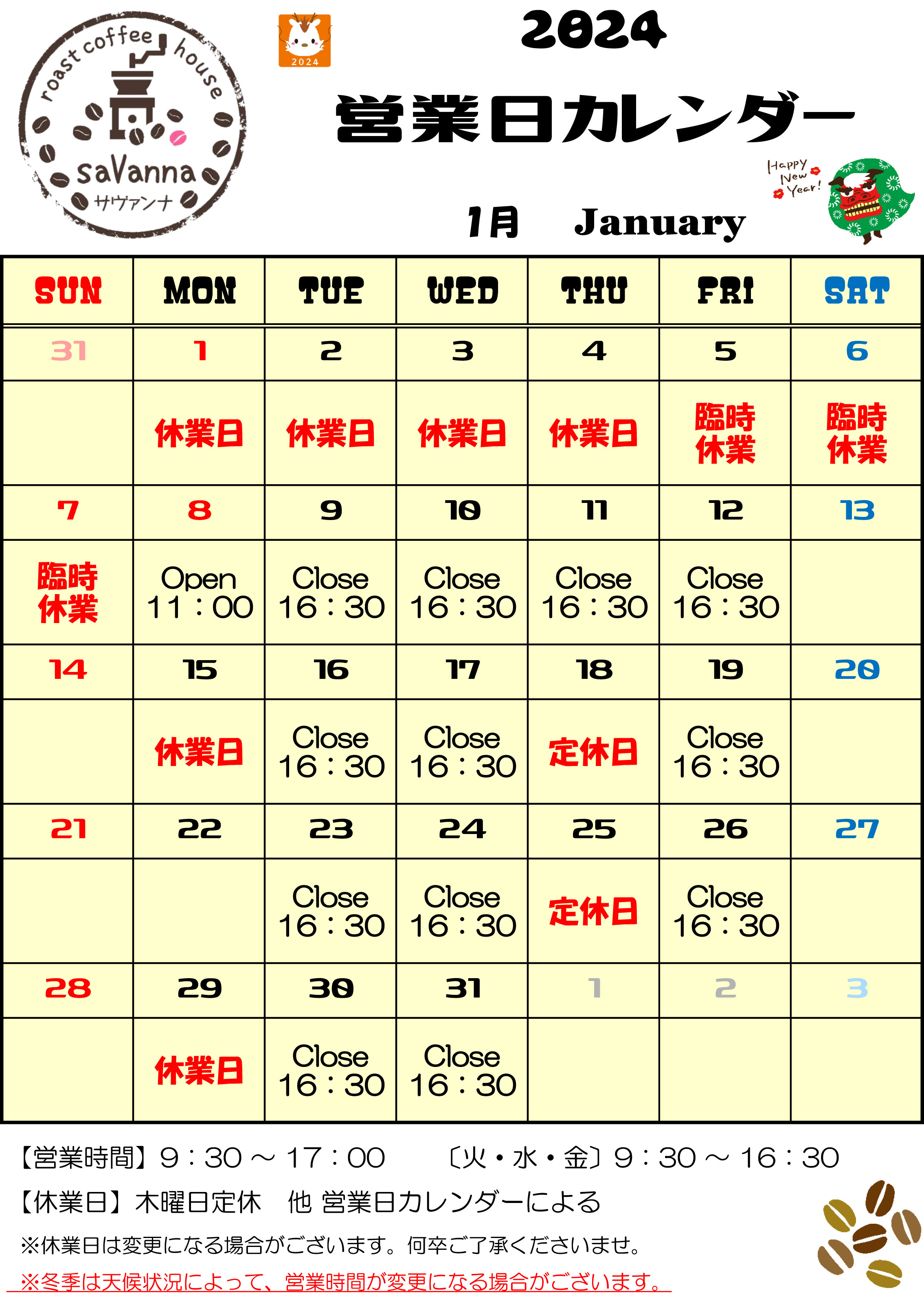 1月の営業日カレンダー