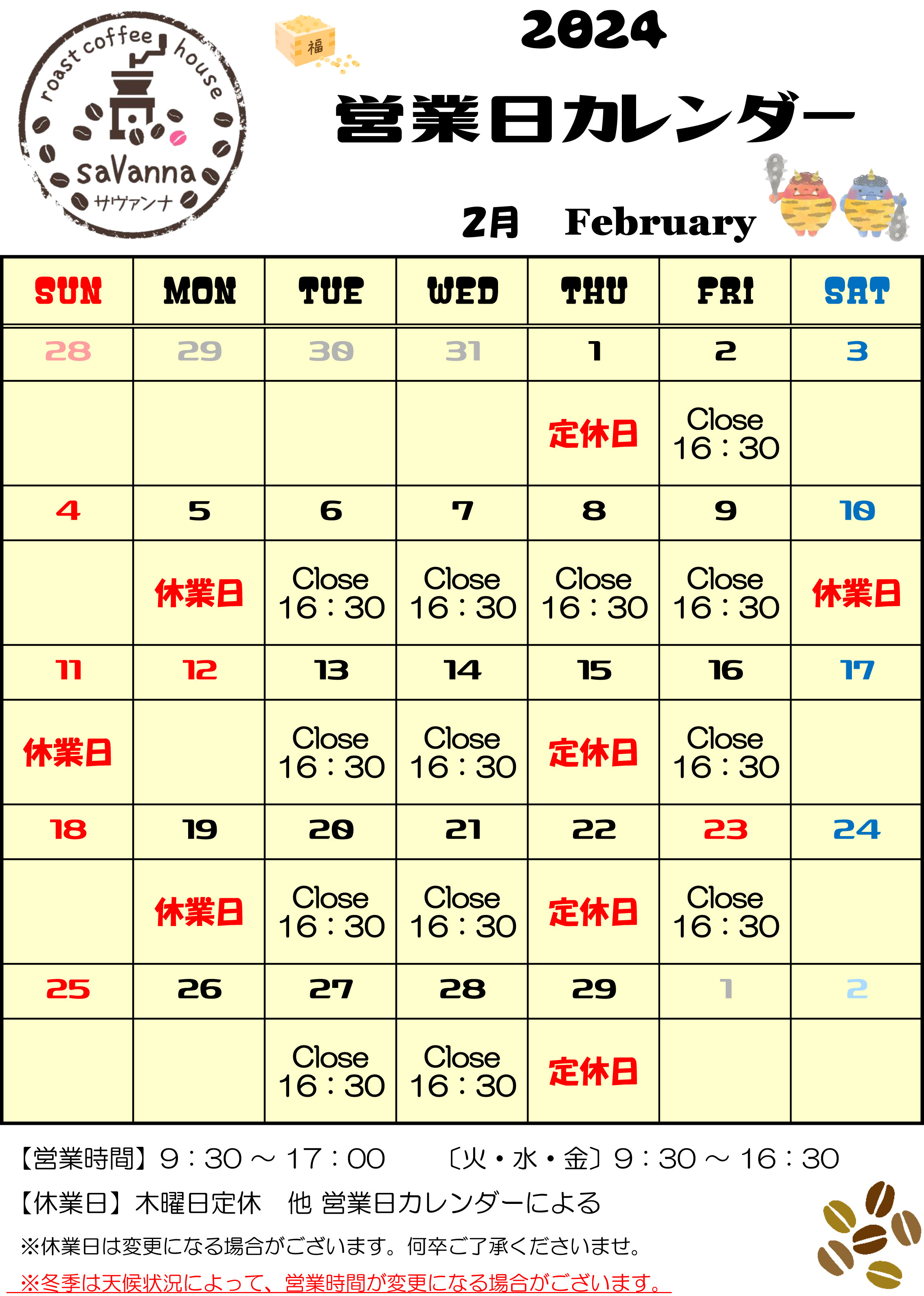 2月の営業日カレンダー