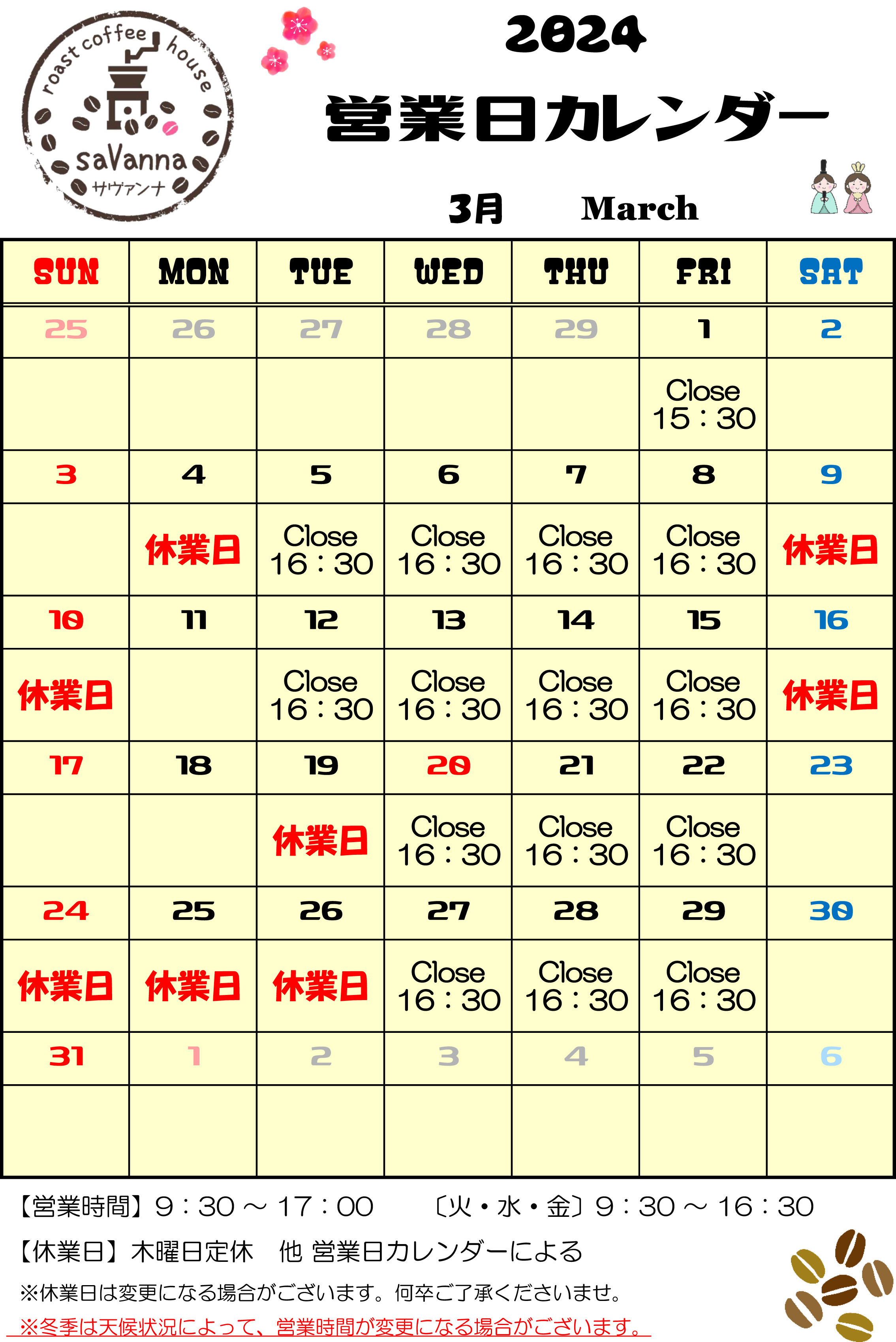 3月の営業日カレンダー